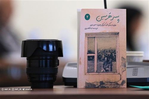 مراسم رونمایی از کتاب پسر هرسین صبح امروز برگزار شد (همراه با گزارش تصویری)